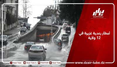 أمطار رعدية غزيرة في 12 ولاية