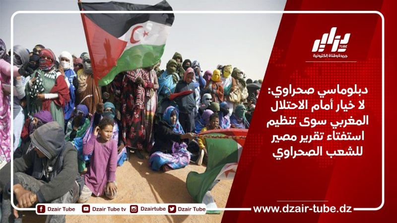 دبلوماسي صحراوي: لا خيار أمام الاحتلال المغربي سوى تنظيم استفتاء تقرير مصير للشعب الصحراوي