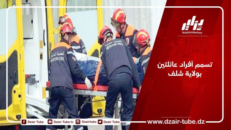 تسمم أفراد عائلتين بولاية شلف