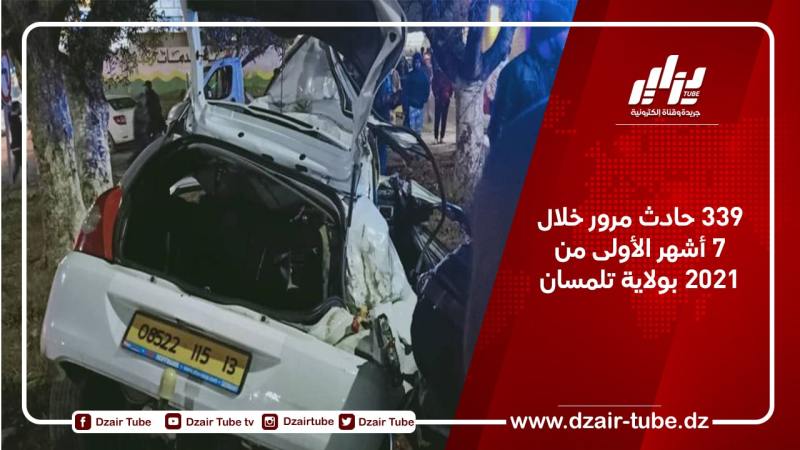 339 حادث مرور خلال 7 أشهر الأولى من 2021 بولاية تلمسان