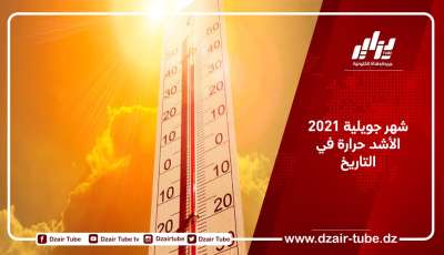 شهر جويلية 2021 الأشد حرارة في التاريخ