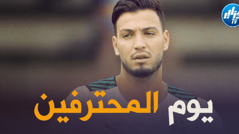 جميع مباريات اللاعبين المحترفين اليوم + توقيت كل مباراة