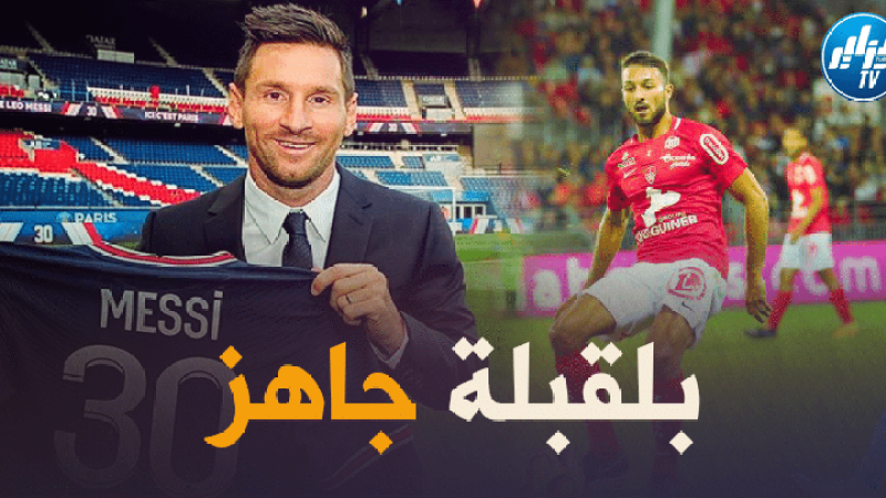 مدرب بريست : بلقبلة جاهز لمواجهة باريس سان جيرمان