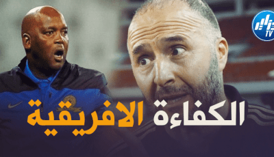 مدرب الأهلي المصري : أنا و بلماضي أثبتنا جدارة المدرب الافريقي