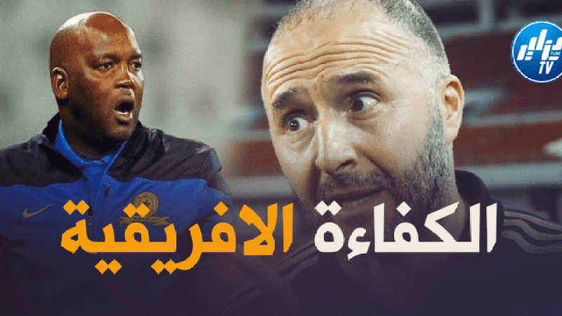 مدرب الأهلي المصري : أنا و بلماضي أثبتنا جدارة المدرب الافريقي