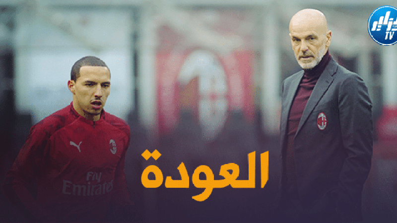 بن ناصر يعود لتشكيلة بيولي ضد كالياري