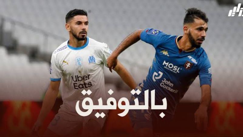 فريد بولاية يقترب من مغادرة ميتز