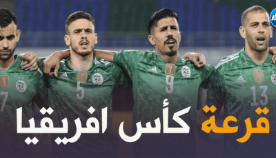قبل 3 أيام على قرعة كأس افريقيا…صدامات قوية منتظرة للمنتخب الجزائري !!