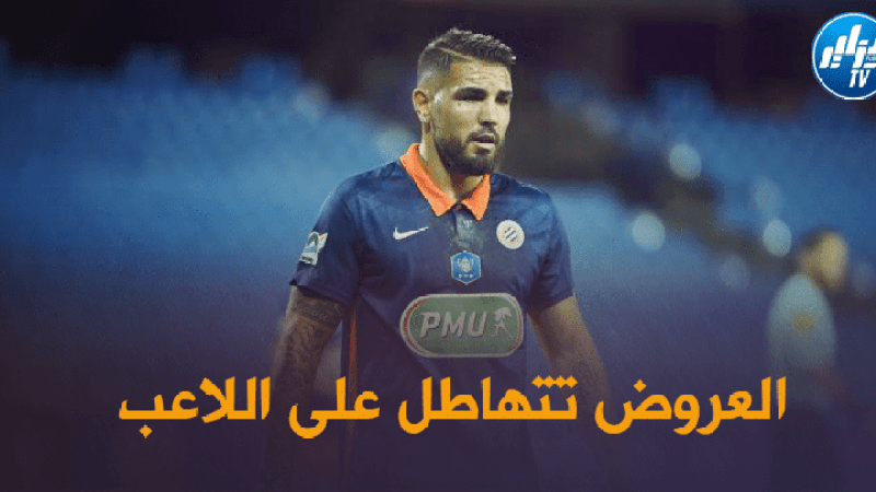روبين كازان و نيس مهتمان بالتعاقد مع ديلور