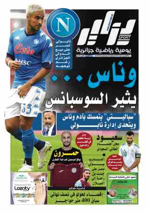النسخة الورقية لجريدة دزاير سبورت ليوم 2 أوت 2021 – العدد 266