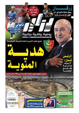 النسخة الورقية لجريدة دزاير سبورت ليوم 9 أوت 2021 – العدد 271
