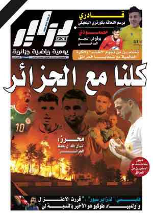 النسخة الورقية لجريدة دزاير سبورت ليوم 12 أوت 2021 – العدد 273