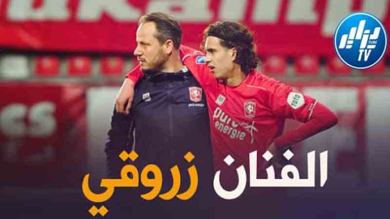 زروقي على موعد مع مباراة كبيرة ضد أياكس