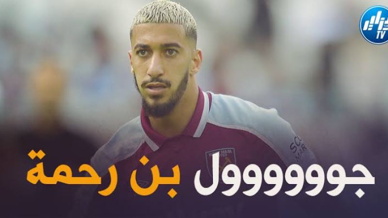 بالفيديو :  هدف بن رحمة في مرمى ليستر سيتي