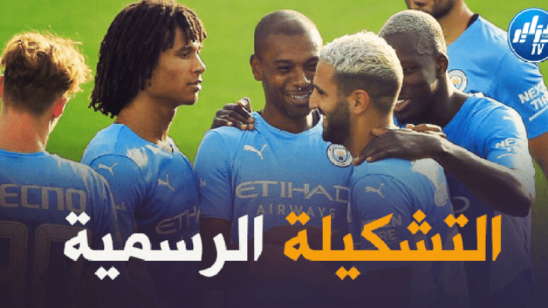 التشكيلة الرسمية لنادي مانشستر سيتي ضد نوريتش سيتي