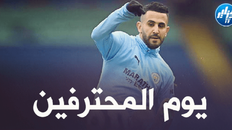 جميع مباريات اللاعبين المحترفين اليوم + توقيت كل مباراة
