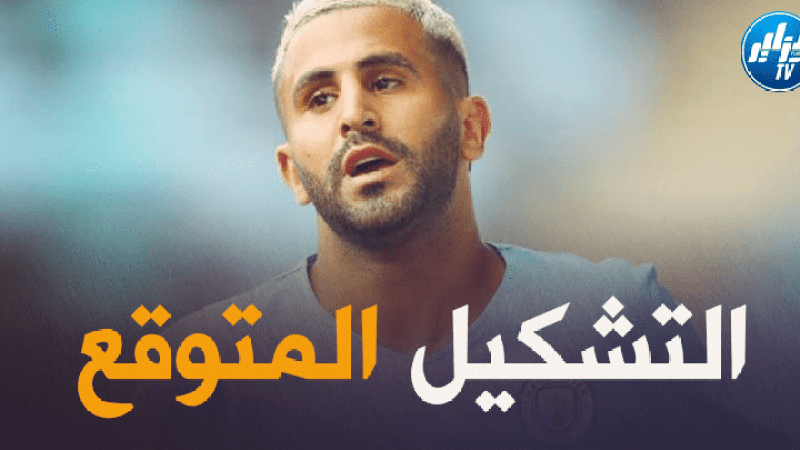 تشكيلة مانشستر سيتي المتوقعة ضد أرسنال
