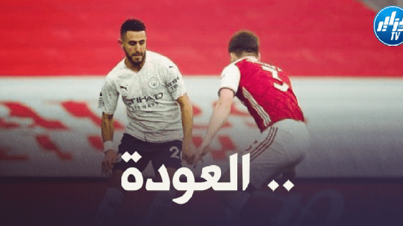 “محرز” مرشّح للعودة إلى التشكيلة الأساسية لـ”الستيتيزينس” ضد “آرسنال”