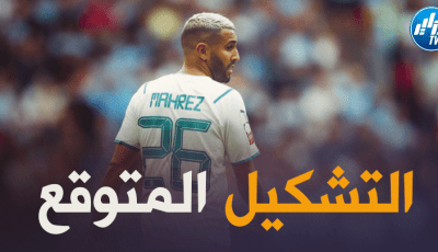 تشكيلة مانشستر سيتي المتوقعة ضد توتنهام