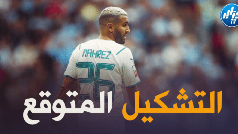 تشكيلة مانشستر سيتي المتوقعة ضد توتنهام
