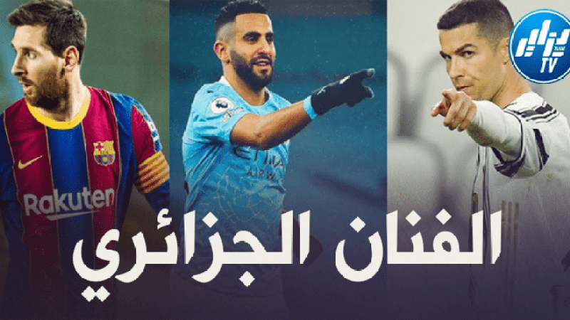 محرز ينافس ميسي وكريستيانو على جائزة أغلى نجوم العقد الرابع من عمرهم !!