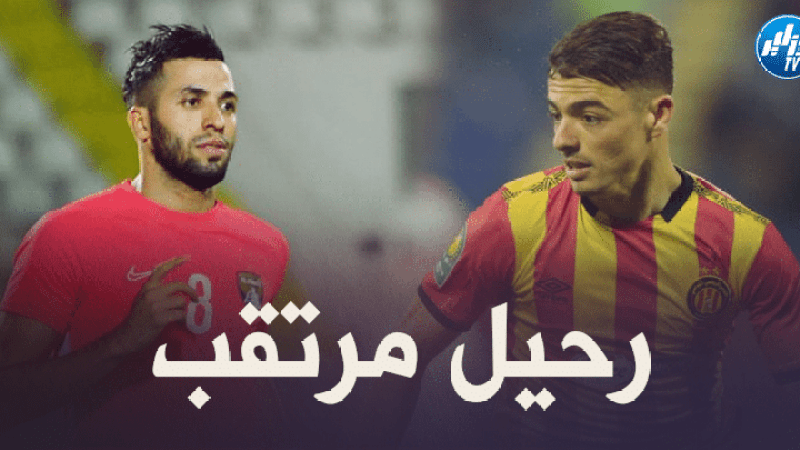 مزيان و شتي خارج حسابات الترجي !!