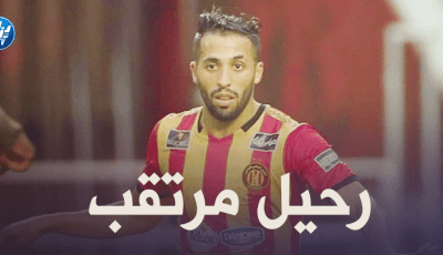 الترجي التونسي يقرر فسخ عقد ” مزيان” بالتراضي