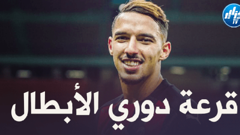 دوري أبطال أوروبا (دور المجموعات)…محترفو “الخضر” يتعرّفون على منافسيهم اليوم