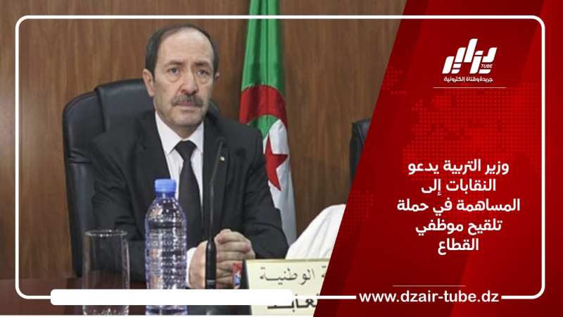 وزير التربية يدعو النقابات إلى المساهمة في حملة تلقيح موظفي القطاع