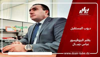دروب المستقبل / بقلم البروفيسور عباس جمــال