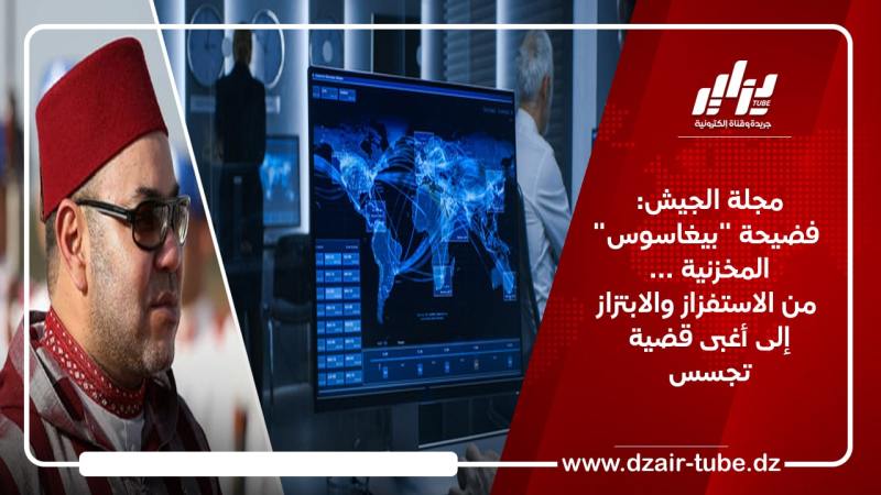 مجلة الجيش: فضيحة “بيغاسوس” المخزنية … من الاستفزاز والابتزاز إلى أغبى قضية تجسس