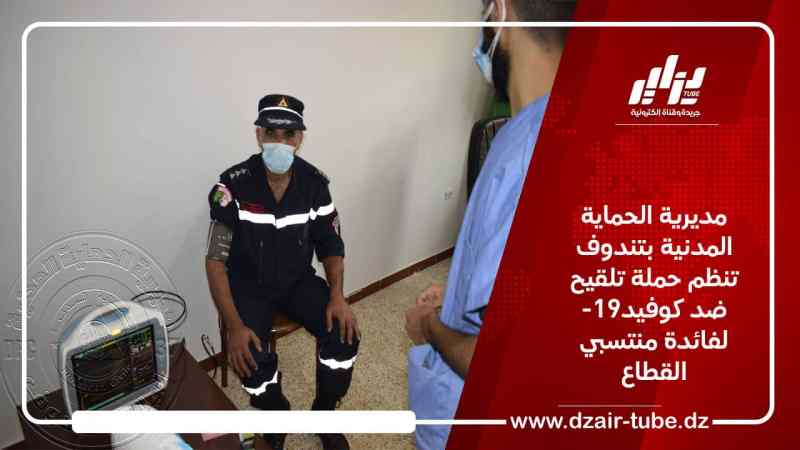 مديرية الحماية المدنية بتندوف تنظم حملة تلقيح ضد كوفيد-19 لفائدة منتسبي القطاع
