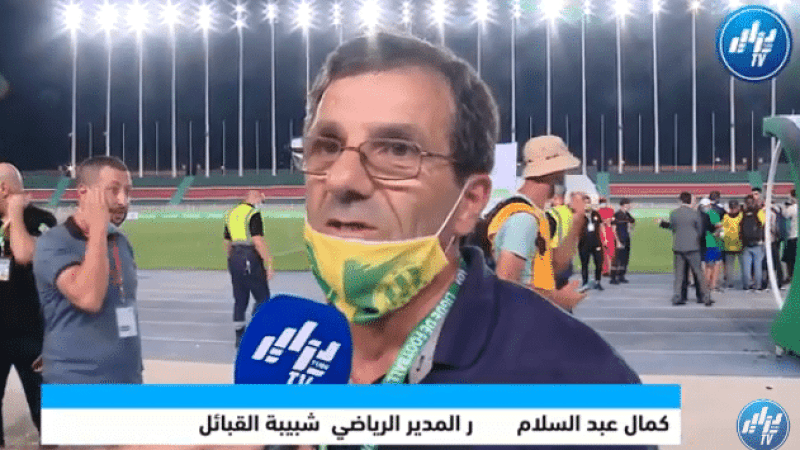 كمال عبد السلام: “لم نكن نريد لعب النهائي بسبب ما يحدث في تيزي وزو … ونهدي الكأس لعائلات الضحايا”