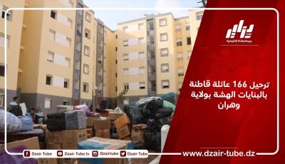 ترحيل 166 عائلة قاطنة بالبنايات الهشة بولاية وهران