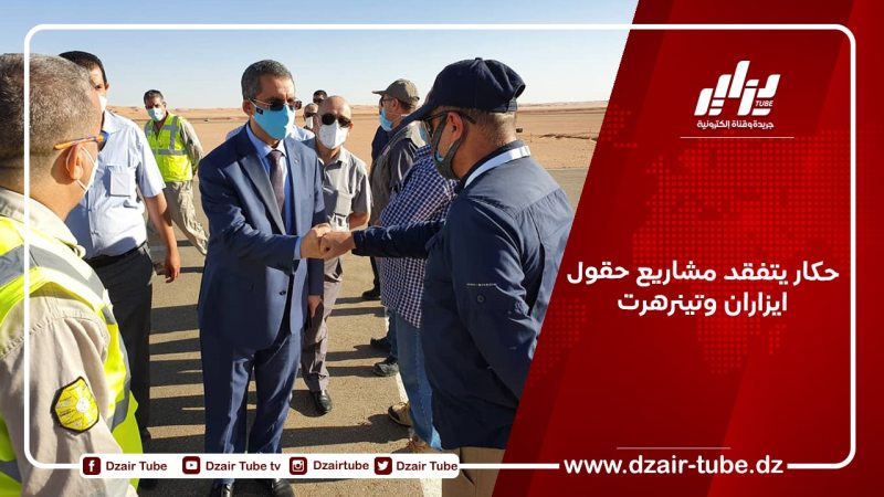حكار يتفقد مشاريع حقول ايزاران وتينرهرت