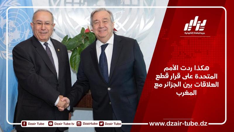 هكذا ردت الأمم المتحدة على قرار قطع العلاقات بين الجزائر مع المغرب
