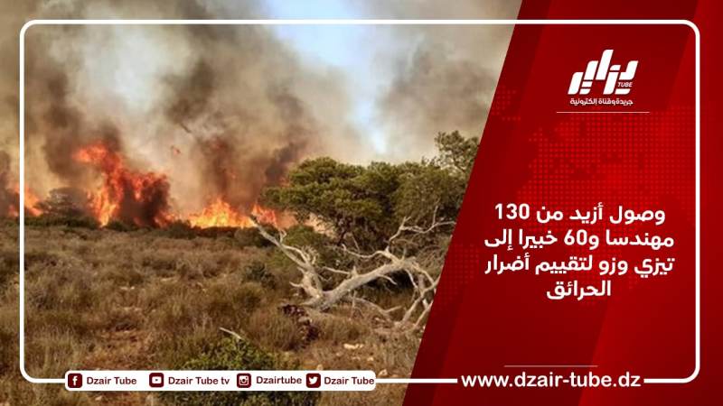 وصول أزيد من 130 مهندسا و60 خبيرا إلى تيزي وزو لتقييم أضرار الحرائق