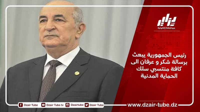 رئيس الجمهورية يبعث برسالة شكر و عرفان الى كافة منتسبي سلك الحماية المدنية