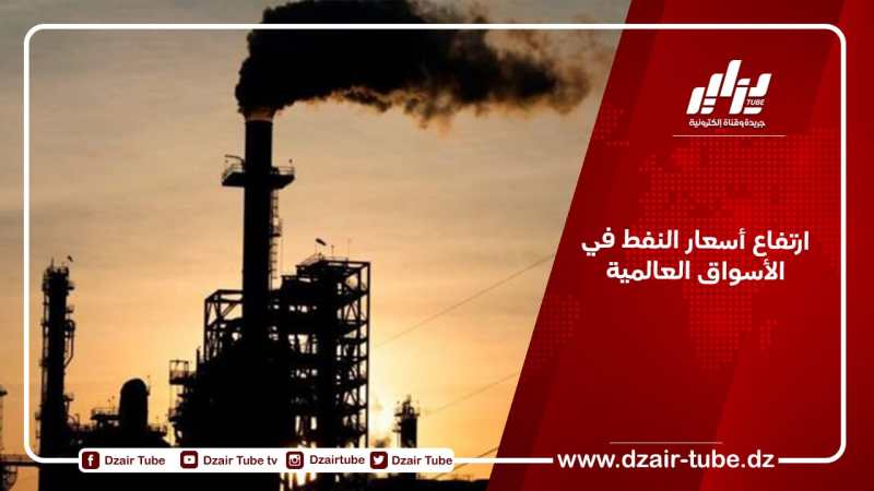 ارتفاع أسعار النفط في الأسواق العالمية