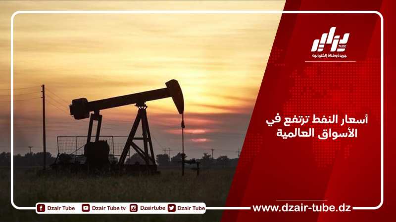 أسعار النفط ترتفع في الأسواق العالمية