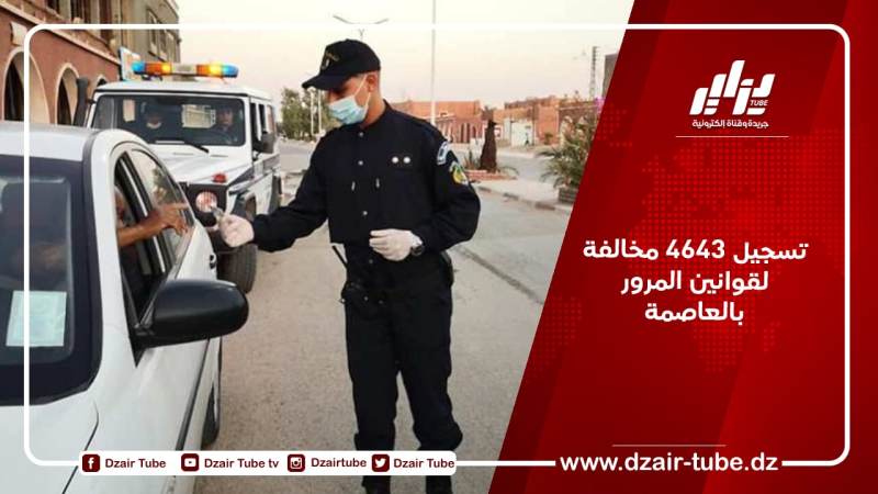 تسجيل 4643 مخالفة لقوانين المرور بالعاصمة