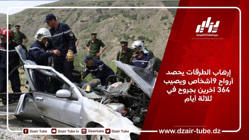 إرهاب الطرقات يحصد أرواح 9أشخاص ويصيب 364 آخرين بجروح في ثلاثة أيام