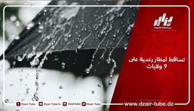 تساقط أمطار رعدية على 9 ولايات