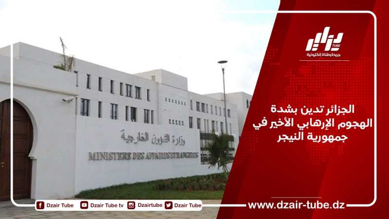 الجزائر تدين بشدة الهجوم الإرهابي الأخير في جمهورية النيجر