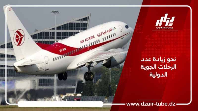 نحو زيادة عدد الرحلات الجوية الدولية