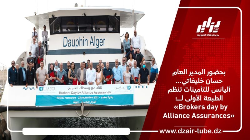 بحضور المدير العام حسان خليفاتي…أليانس للتأمينات تنظم الطبعة الأولى لـ «Brokers day by Alliance Assurances»