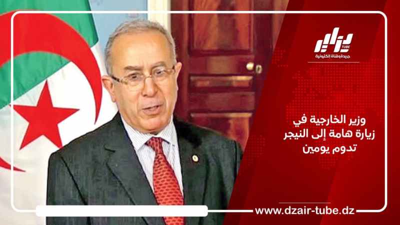 وزير الخارجية في زيارة هامة إلى النيجر تدوم يومين