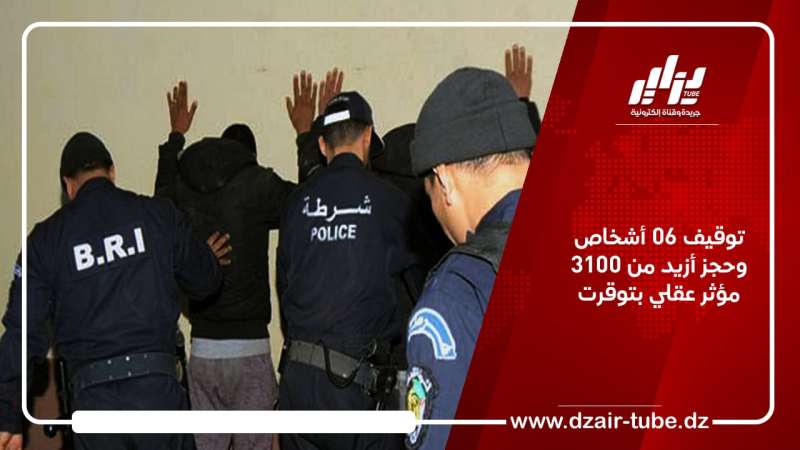 توقيف 06 أشخاص وحجز أزيد من 3100 مؤثر عقلي بتوقرت