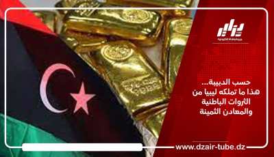 حسب الدبيبة… هذا ما تملكه ليبيا من الثروات الباطنية والمعادن الثمينة