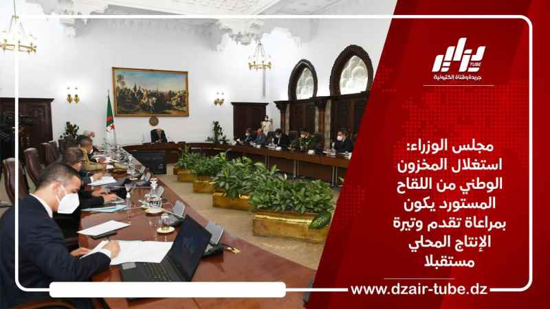 مجلس الوزراء: استغلال المخزون الوطني من اللقاح المستورد يكون بمراعاة تقدم وتيرة الإنتاج المحلي مستقبلا